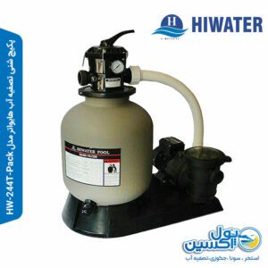 پکیچ شنی تصفیه آب هایواتر مدل HW-244T-Pack